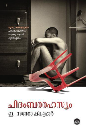 CHITHAMBARARAHASYAM